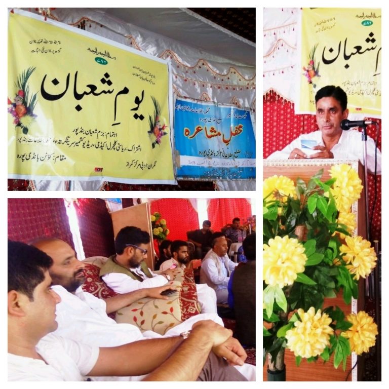 Youmi Shaban: DIPR organises Mushaira at Bandipora
